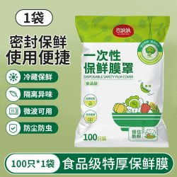 JIYAOYAO 一次性保鲜膜套罩食品级家用冰箱微波免撕碗盖套松紧口食物防串味