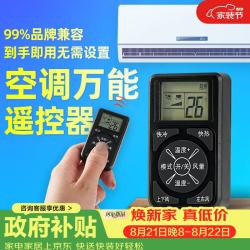 SEAYA 希崖万能空调遥控器通用格力美的海尔海信科龙三菱新科松下华凌奥克斯