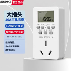 fdd 定时插座智能转换器开关电源自动断电数显保护控制器电动车鱼缸 三孔16A大插头40