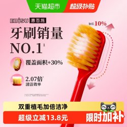 惠百施 54孔6列超软毛宽头牙刷