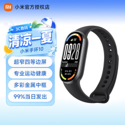 小米 MI）手环10/NFC陶瓷版  智能手环 专业运动健康 监测睡眠管理 心率血氧长续航运动 送女