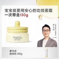 一页 安心霜(冰沙霜)30g+身体乳100g