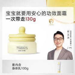 一页 安心霜(冰沙霜)30g+身体乳100g