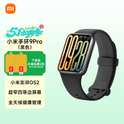 小米 手环9Pro智能运动健康防水手表血氧睡眠心率监测微信离线支付NFC门禁 520情人节送男友女友
