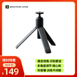 BodyPark ATOM口袋AI私教机 三脚架 运动健身伴侣 增肌减脂瑜伽有氧 户外居家