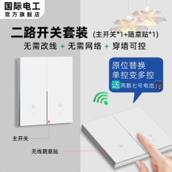 fdd 无线遥控开关220v控制器86型智能双控免布线家用电灯远程随意贴 二开白套装