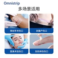 88VIP:Omnistrip 德免减张贴Omnistrip德护贴减张胶带儿童伤口去疤痕愈合10包装