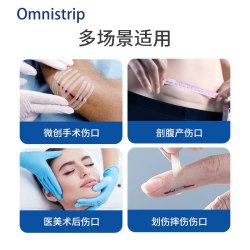 Omnistrip 德免减张贴Omnistrip德护贴减张胶带儿童伤口去疤痕愈合10包装