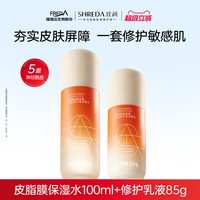 诠润 福瑞达诠润皮脂膜屏障修护玻尿酸护肤水乳保湿舒缓tk