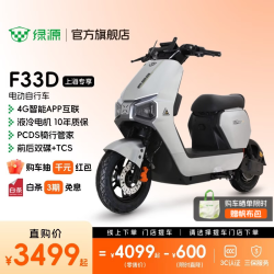 绿源 F33D 电动自行车智能可上牌 长续航成人上班通勤代步电动车 到门店选颜色