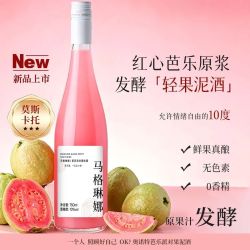 广西 红心芭乐果泥酒 低度果酒 甜酒礼物