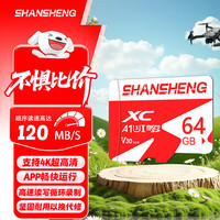 闪昇 64GB TF（MicroSD）存储卡A1 U3 V30 4K广泛兼容行车记录仪K5红卡监控摄像头内存卡读速120MB/s