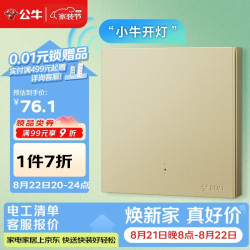 公牛 智能开关 语音/手动控制 无需联网 一位遥控开关 金色GTQ112