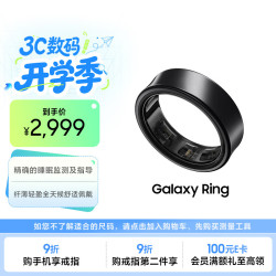 三星 Ring 智能戒指/智能指环/精确的睡眠监测 14号 钛黑 男女戒指