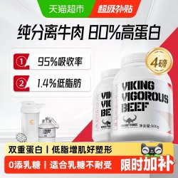 VIKING FORCE 分离乳清蛋白粉