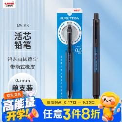 uni 三菱（三菱铅笔 uni）铅芯自转自动铅笔升级版KURU TOGA不易断芯0.5mm书写刷题活动铅笔M5-KS海军蓝杆