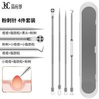 简应舒 粉刺针套装 4件套