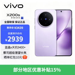 vivo X200s 旗舰5G手机新品天玑9400+蔡司AI智能手机拍照美颜旗舰机 淡紫 12G+256G 官方标配 全网通