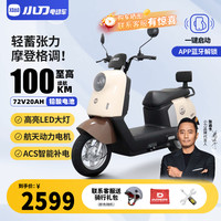 小刀 电动车2026新款72V20Ah铅酸蓝牙智荟电动摩托车通勤电瓶车电摩 青瓷绿-蓝牙解锁
