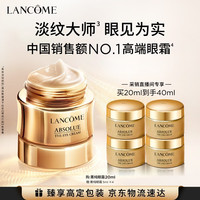 兰蔻 菁纯眼霜 20ml