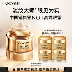 兰蔻 菁纯眼霜 20ml