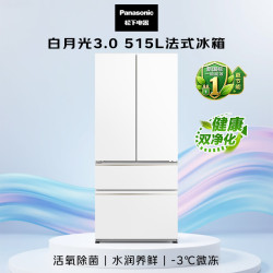 松下 白月光3.0系列 NR-ED52APC-W 风冷法式门冰箱 515L 白月光