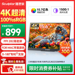 sculptor MU156LT 15.6英寸 IPS 显示器(3840×2160、60Hz、100%DCI-P3、HDR10)