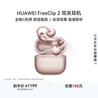 华为 FreeClip 2 玫瑰金 开放式无线蓝牙耳机