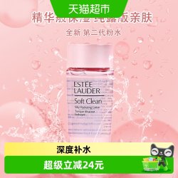 雅诗兰黛 EsteeLauder/雅诗兰黛保湿莹润柔肤水50ml爽肤水补水保湿粉水