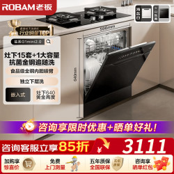 老板 G3 Plus嵌入式洗碗机 紫外线 独立消毒 可分层洗 金属喷臂全钢内胆