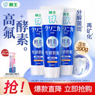狮王 齿力佳酵素健齿牙膏 清新薄荷 130g*3