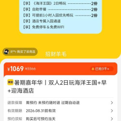 美团珠海长隆海洋王国 暑期嘉年华 双人2日 海洋王国+迎海酒店 原价3366元，现价1069元