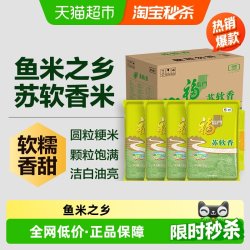 福临门 大米苏软香5kg*4袋