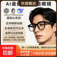 AI 智能眼镜多模型接入32G存储防抖录像第一视角拍摄语音控制遥控拍照兼容安卓/iOS 可配度数 透明