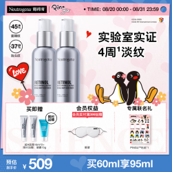 露得清 维A醇抗皱修护赋活晚霜30ml*2
