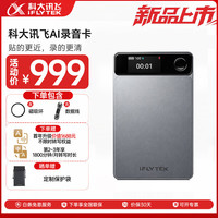 科大讯飞 AI录音卡讯飞录音笔智能录音卡磁吸卡片磁吸轻薄便携意义记录高清降噪录音转文字录音设备神器 讯飞AI录音卡