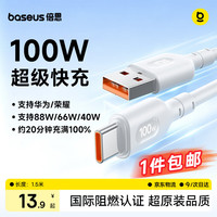 倍思 超级快充 Type-c数据线  Type-C USB-A 100W PVC 6A