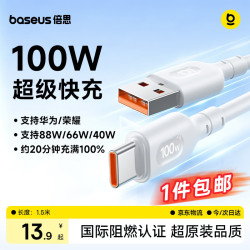 倍思 超级快充 Type-c数据线  Type-C USB-A 100W PVC 6A