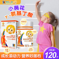 小葵花 γ-氨基丁酸钙片钙铁锌维生素矿物质片 60片*2瓶
