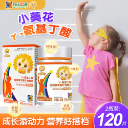 小葵花 γ-氨基丁酸钙片钙铁锌维生素矿物质片 60片*2瓶