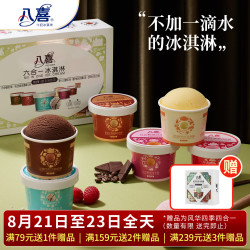 八喜 珍品 六合一冰淇淋 390g