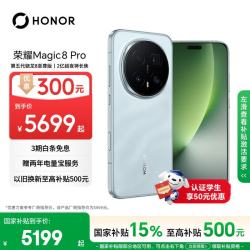 荣耀 Magic8 Pro 5G手机 12GB+512GB 天青色 第五代骁龙8至尊版