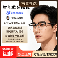 AI 智能蓝牙眼镜接入deepseek / 豆包大模型实时翻译 172 种语言会议纪要一键总结可配近视老花
