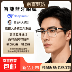 AI 智能蓝牙眼镜接入deepseek / 豆包大模型实时翻译 172 种语言会议纪要一键总结可配近视老花