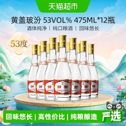 汾酒 黄盖玻汾 53%vol 清香型白酒475ml*12瓶