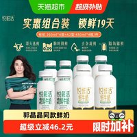 移动端、88VIP：悦鲜活 原生高钙鲜牛奶A2 450ml*4瓶+A2 260ml*4瓶生牛乳