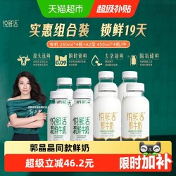 悦鲜活 原生高钙鲜牛奶A2 450ml*4瓶+A2 260ml*4瓶生牛乳