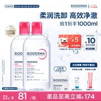 贝德玛 舒妍温和保湿卸妆 500ml*2