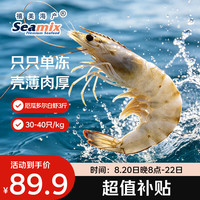 Seamix 厄瓜多尔白虾 15-20只 300g