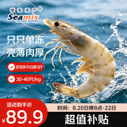 Seamix 厄瓜多尔白虾 15-20只 300g